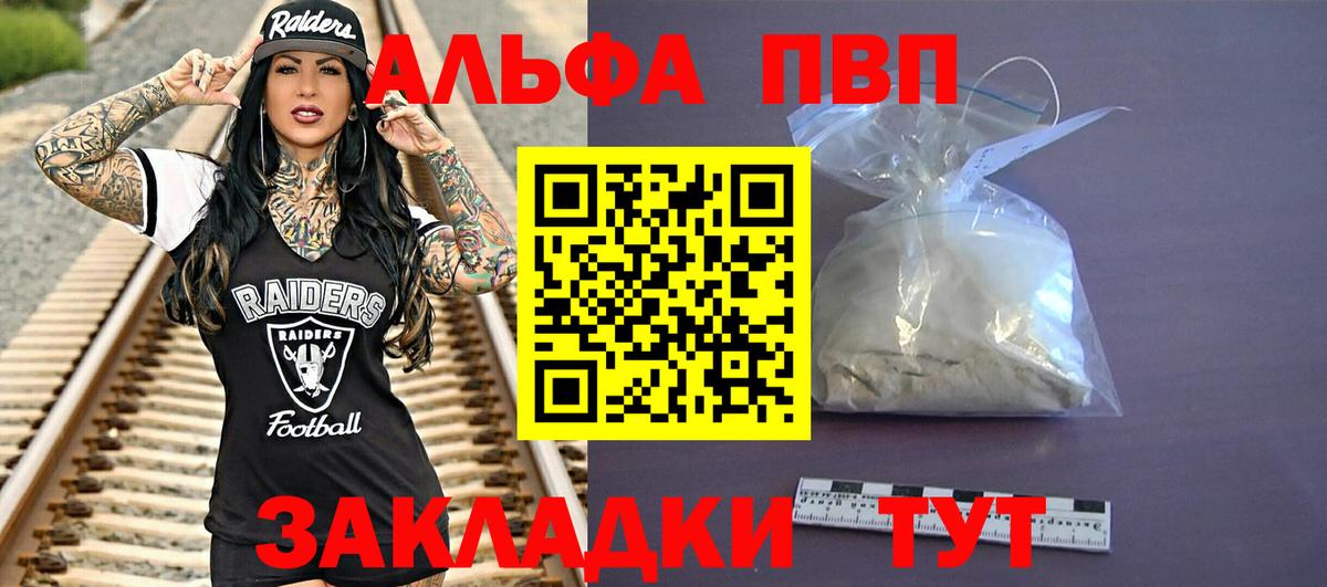купить закладку  Вход с VPN  Alpha-PVP мука  Краснодар  Alfa_PVP СК  A PVP VHQ 