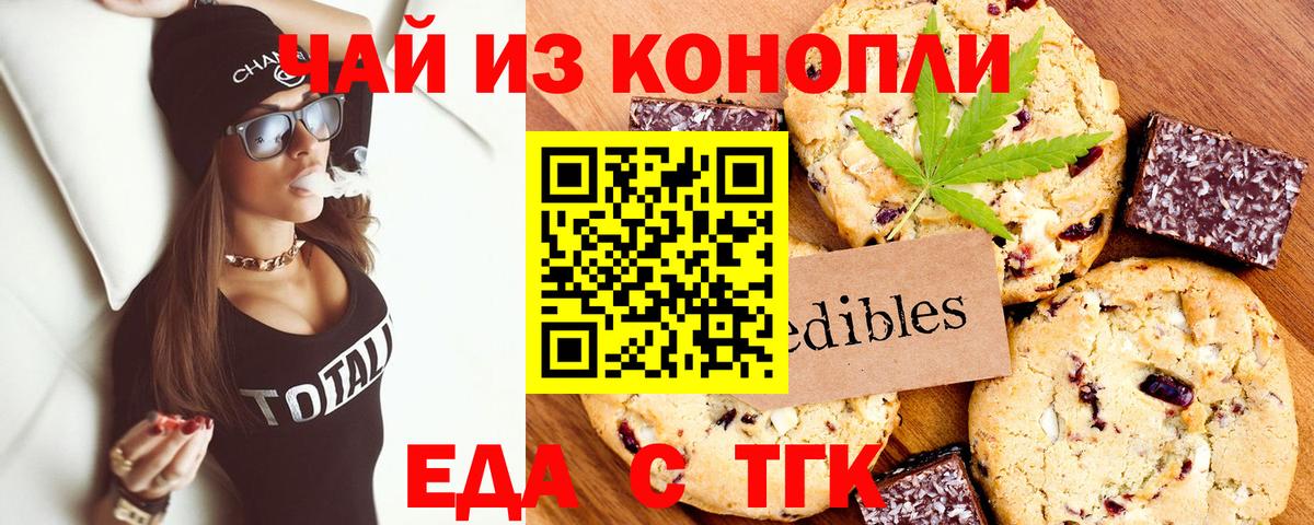 Печенье с ТГК марихуана  Вход с VPN  Краснодар 