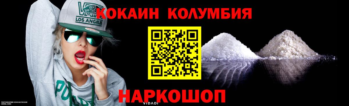 COCAIN Columbia Краснодар