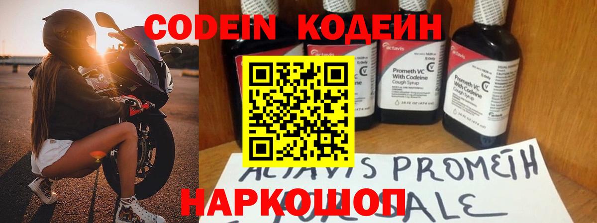 Кодеиновый сироп Lean напиток Lean (лин) Краснодар
