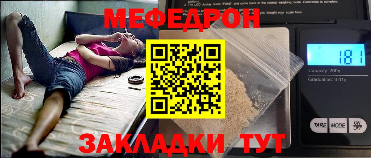 МЕФ кристаллы Краснодар