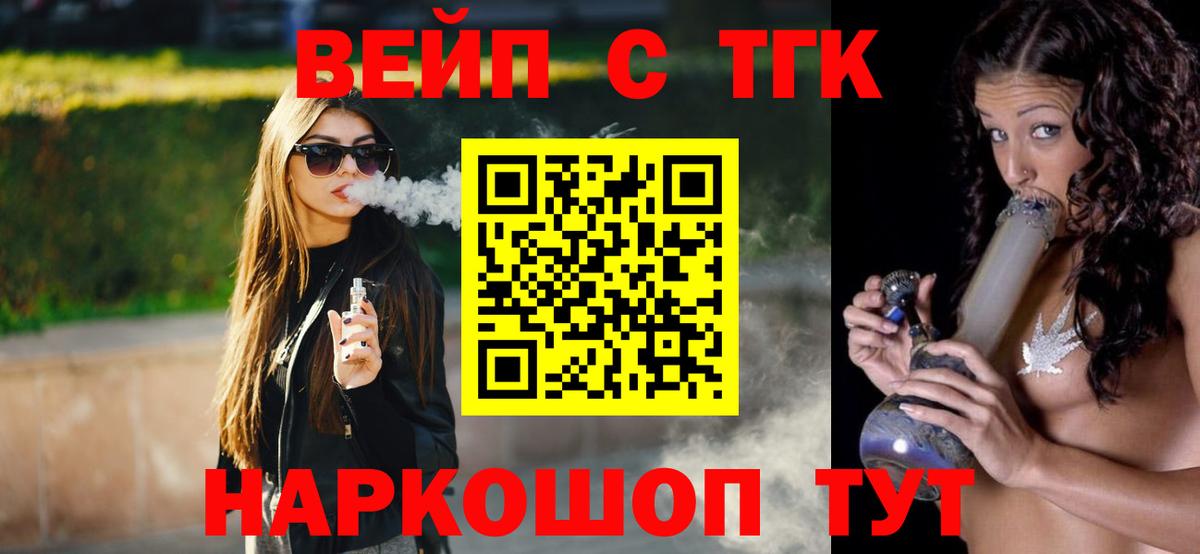 ТГК вейп с тгк Краснодар
